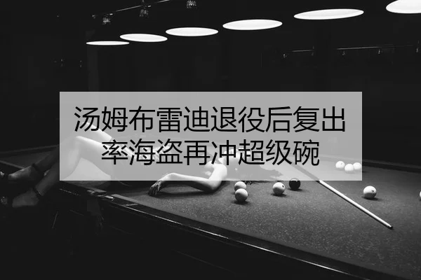tang-mu-bu-lei-di-tui-yi-hou-fu-chu-lv-hai-dao-zai-chong-chao-ji-wan-2-986.jpg